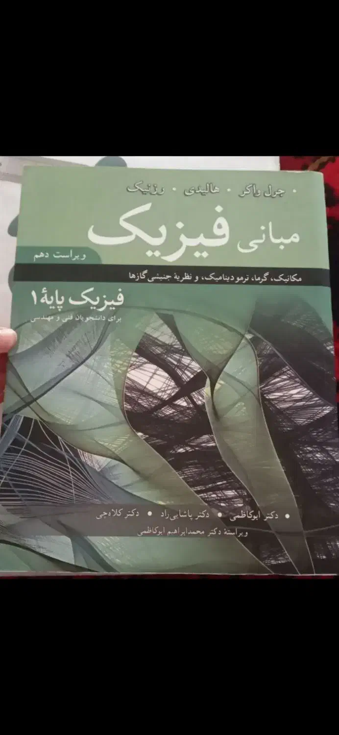 کتب دانشگاهی مهندسی|کتاب و مجله آموزشی|اهر, |دیوار