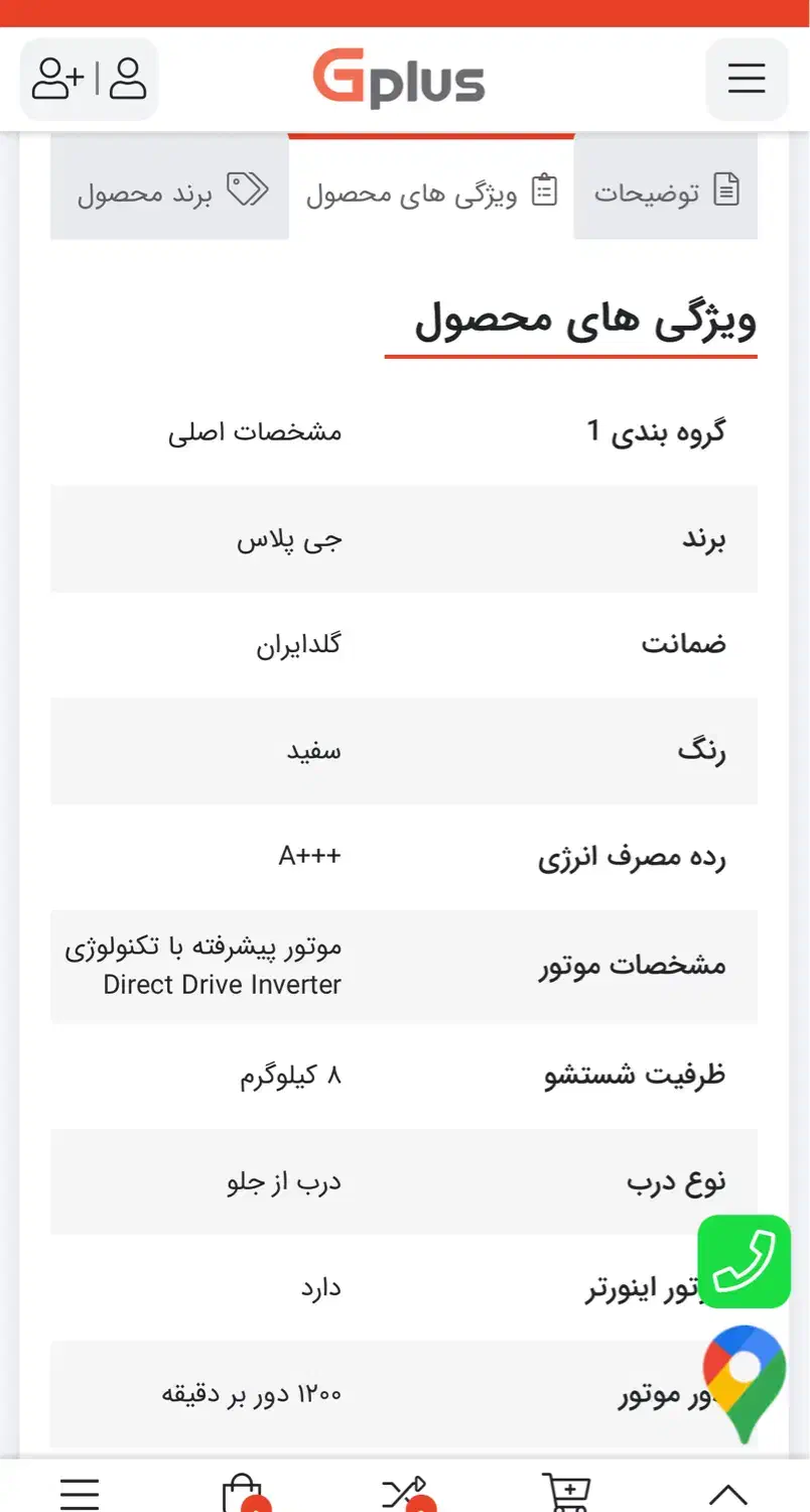 ماشین لباسشویی جی پلاسG pluse|ماشین لباسشویی و خشک‌کن لباس|لاهیجان, کوه بیجار|دیوار