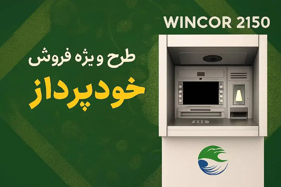نصب خودپرداز عابربانک/atm|فروشگاه و مغازه|اهواز, گلستان|دیوار