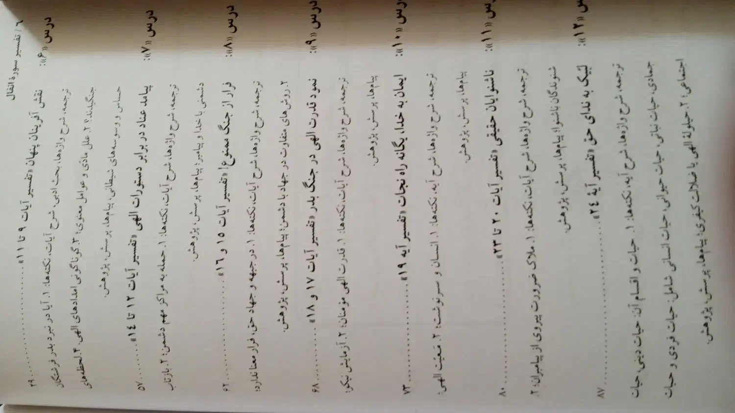 تفسیر سوره انفال|کتاب و مجله مذهبی|دهدشت, |دیوار
