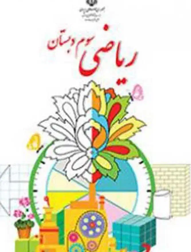 آموزش ریاضی خصوصی مقطع سوم و چهارم ابتدایی|خدمات آموزشی|رشت, چله خانه|دیوار