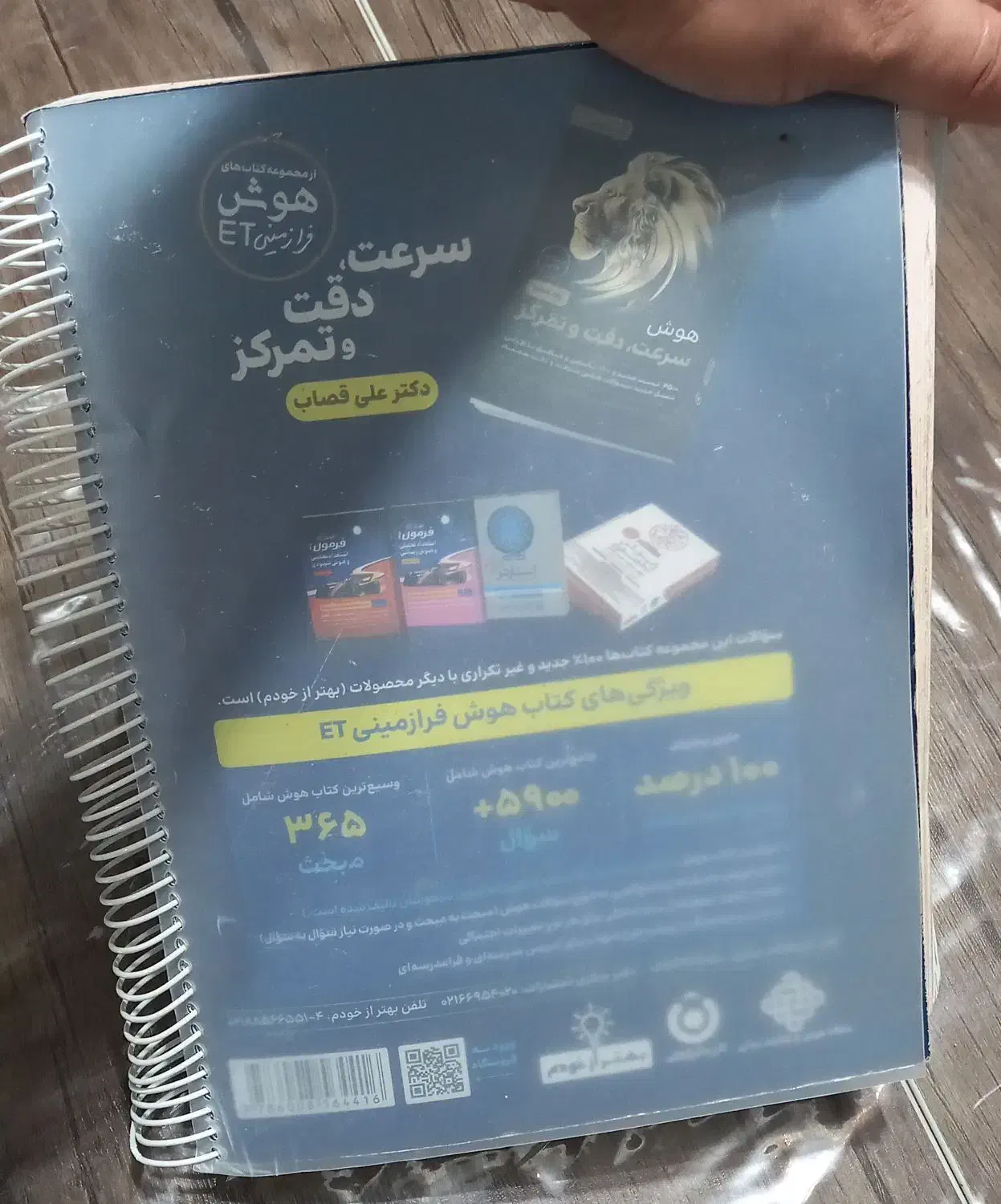 کتاب هوش فرازمینیet پنجم وششم دبستان|کتاب و مجله آموزشی|نوشهر, |دیوار