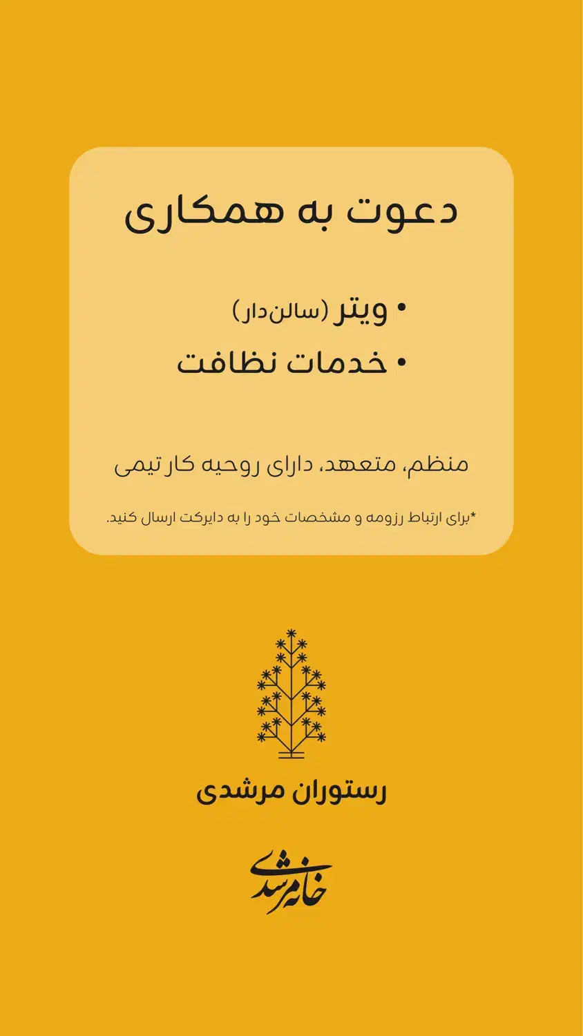 ویتر ( سالن دار )|استخدام خدمات فروشگاه و رستوران|کاشان, سرفره و صدره|دیوار