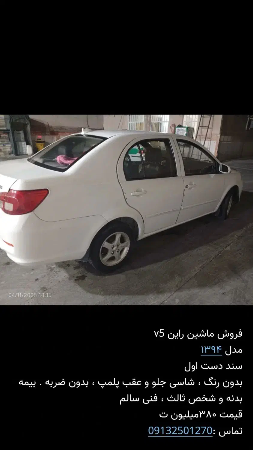 فروش ماشین راین|خودرو سواری و وانت|بهاباد, |دیوار