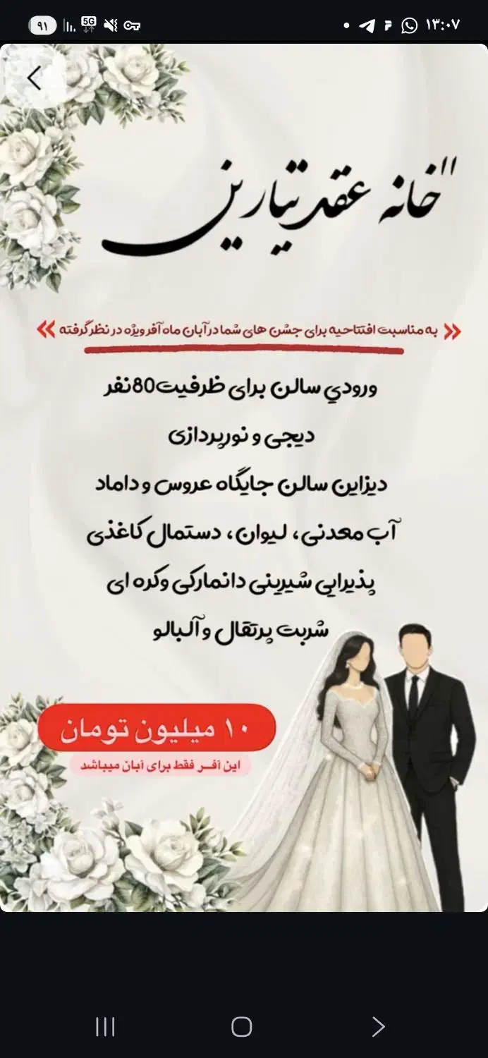 خانه عقد تیارین|خدمات پذیرایی، مراسم|اهواز, آریاشهر|دیوار