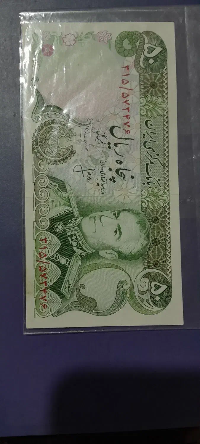 اسکناس قدیمی|کلکسیون سکه، تمبر، اسکناس|خلخال, |دیوار