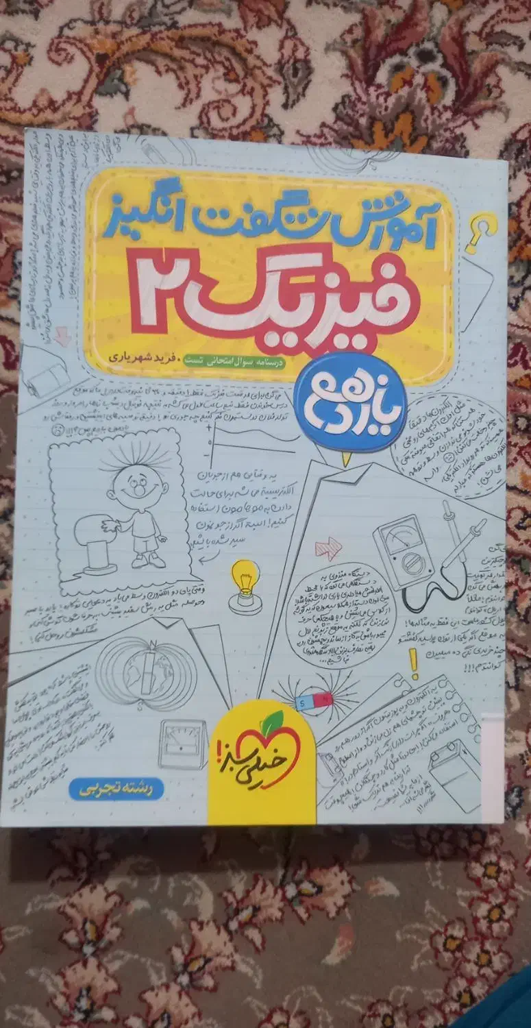 کتاب کنکور فیزیک ، شیمی ،زیست شناسی|کتاب و مجله آموزشی|هرسین, |دیوار