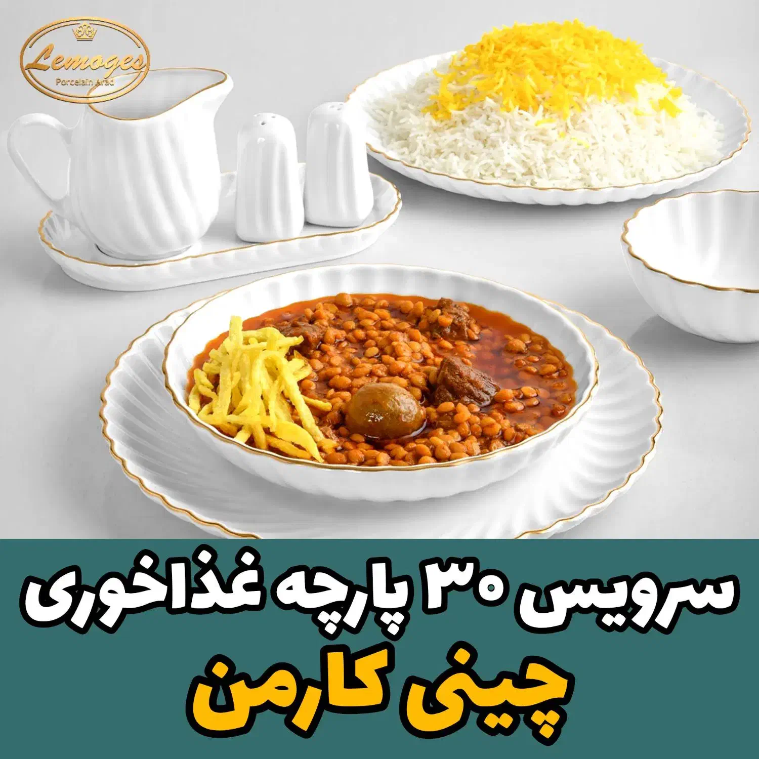 سرویس غذاخوری کارمن لمون ۳۰ پارچه ۶نفره کارمن لمون|ظروف سرو و پذیرایی|تهران, تهرانسر مرکزی|دیوار