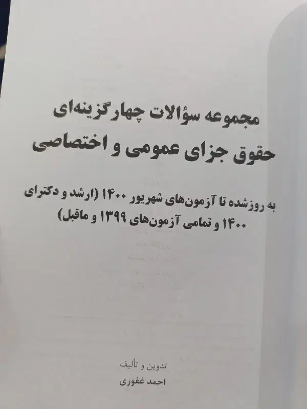 کتاب حقوقی|کتاب و مجله آموزشی|قم, پردیسان|دیوار