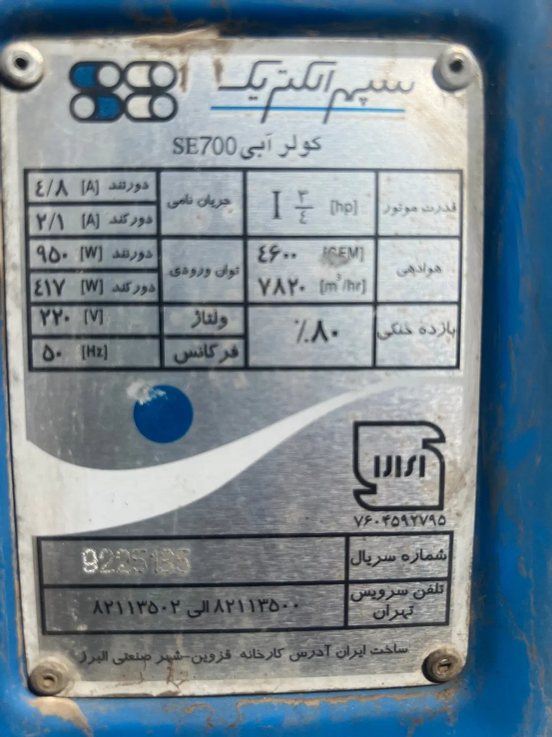 کولر آبی سپهر الکتریک ۷۰۰۰ مدل SE700 سالم|کولر آبی|تهران, جهاد|دیوار