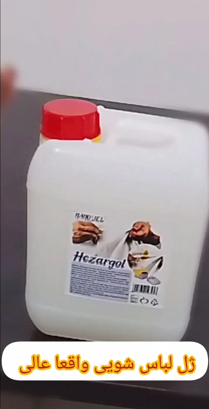 ژل لباس شویی 5لیتری و نرم کننده لباس|مواد شوینده و دستمال کاغذی|گرگان, |دیوار