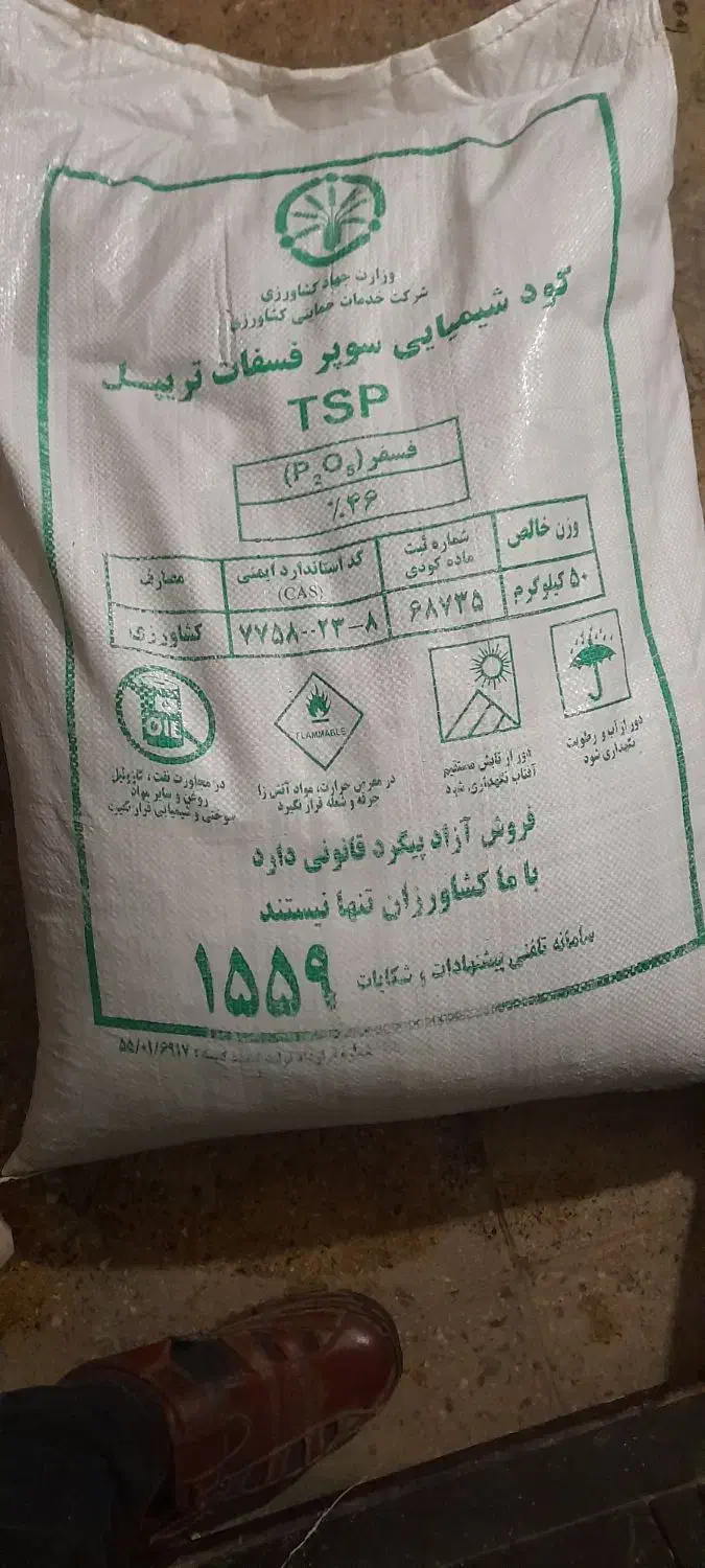 کود ریشه تریپل ۴۶درصد اصلی|گل و گیاه طبیعی|نورآباد, |دیوار