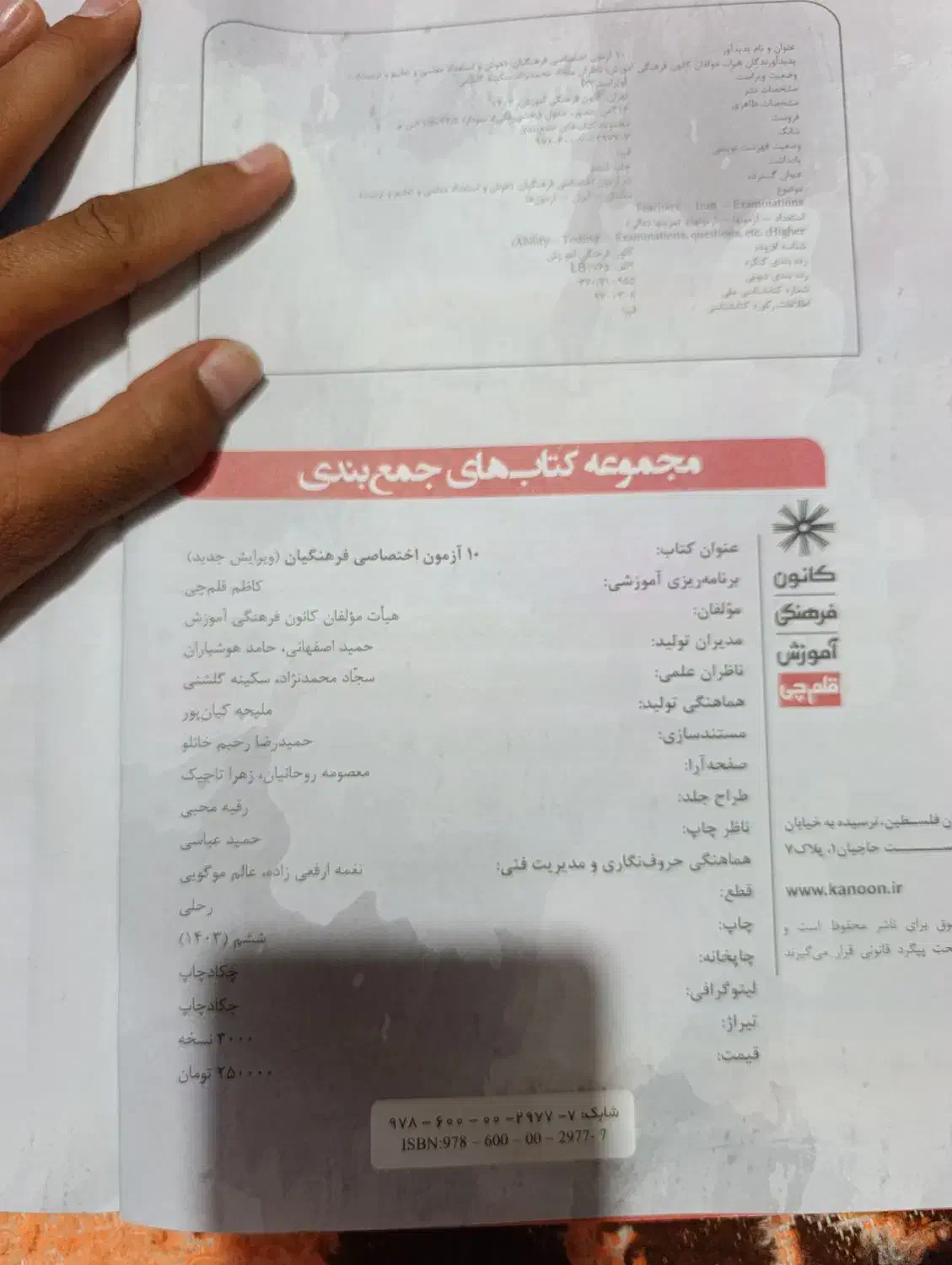 کتاب کمک درسی کنکور انسانی|کتاب و مجله آموزشی|خاش, |دیوار