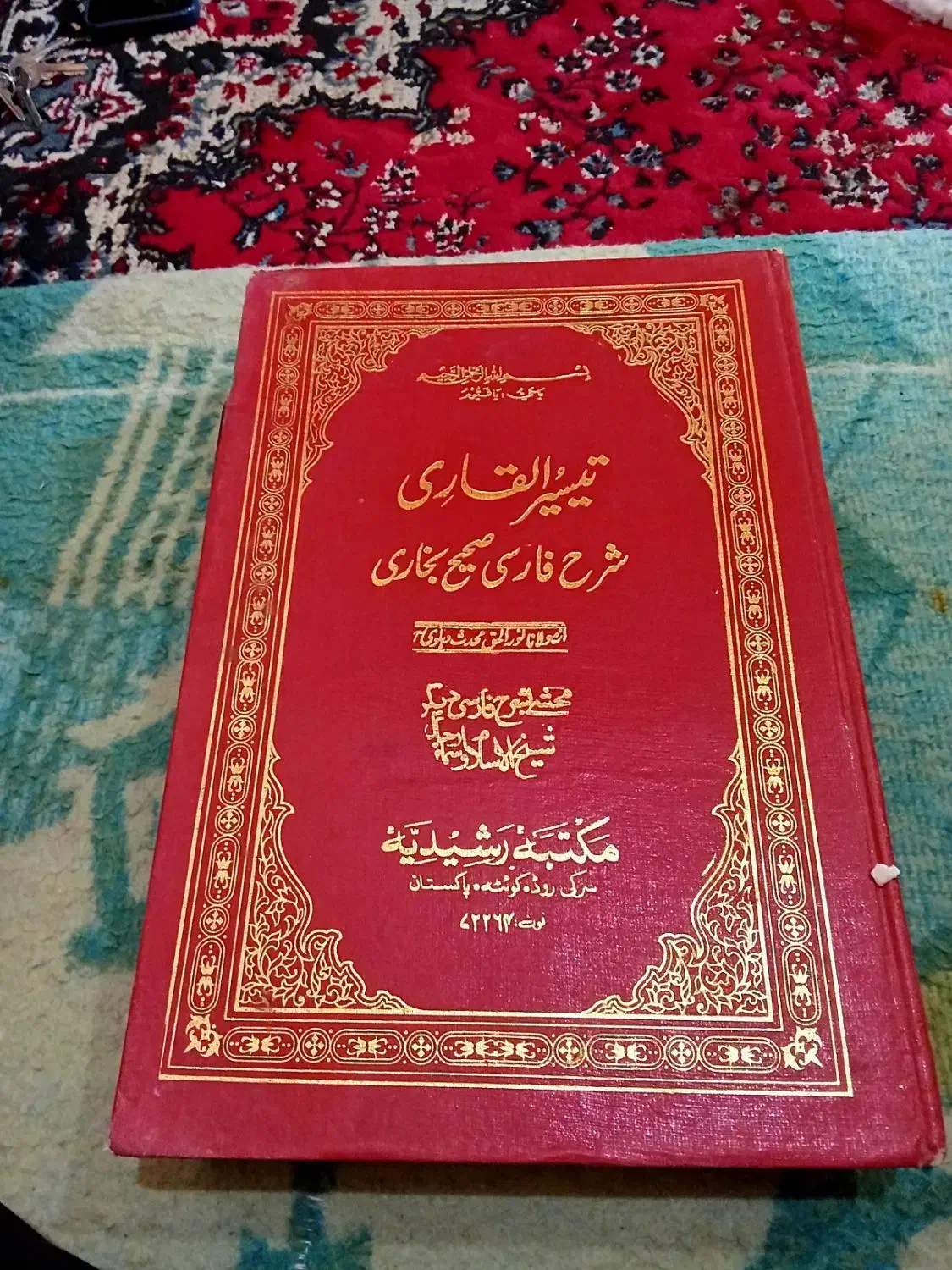 تفسیرالقاری و کیمیای سعادت|کتاب و مجله مذهبی|تربت جام, فاز ۱ فرهنگیان|دیوار