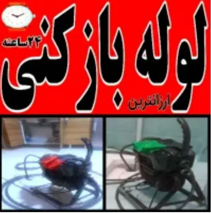 لوله بازکنی ملایر ارزانتر از تمام همکاران|خدمات پیشه و مهارت|ملایر, |دیوار