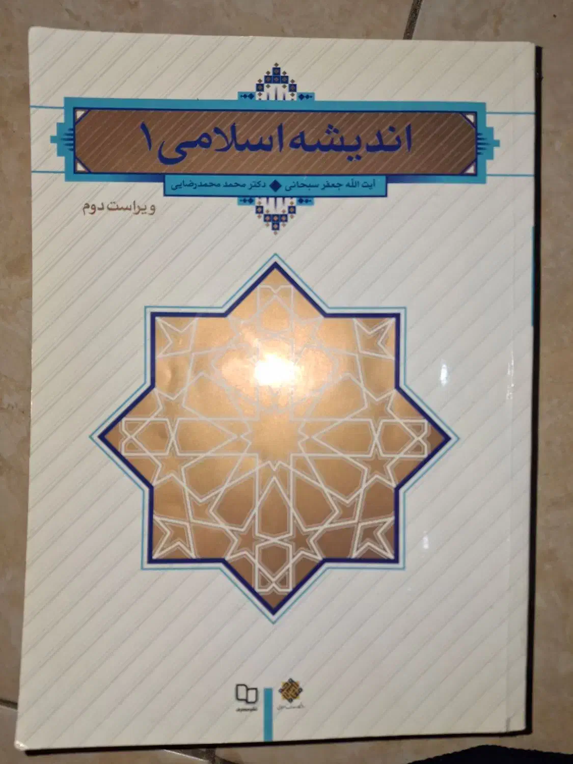 نقشه برداری،اندیشه‌اسلامی ۱اندیشه سیاسی امام خمینی|کتاب و مجله آموزشی|ری, شهرری|دیوار