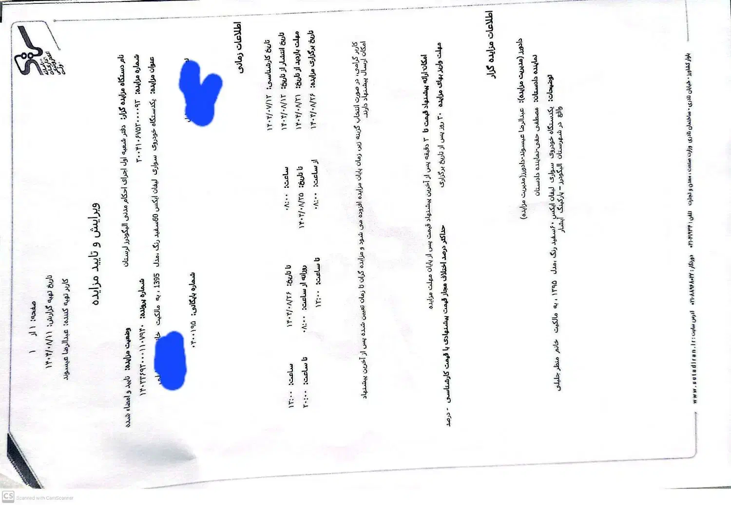 ماشین از طرف دادگاه مزایده گذاشته شده|خودرو سواری و وانت|الیگودرز, |دیوار