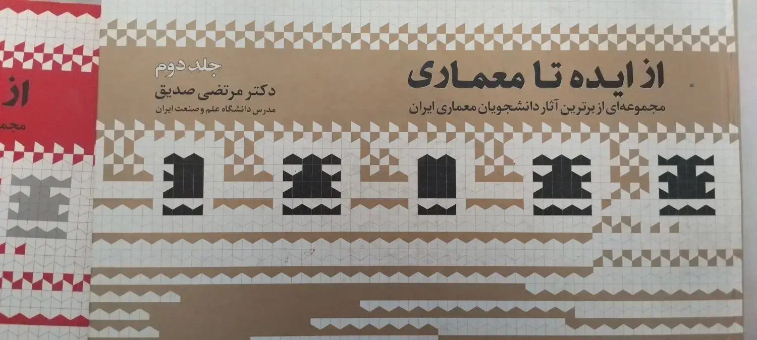 کتاب کنکور ارشد معماری|کتاب و مجله آموزشی|شیراز, دشت چنار|دیوار