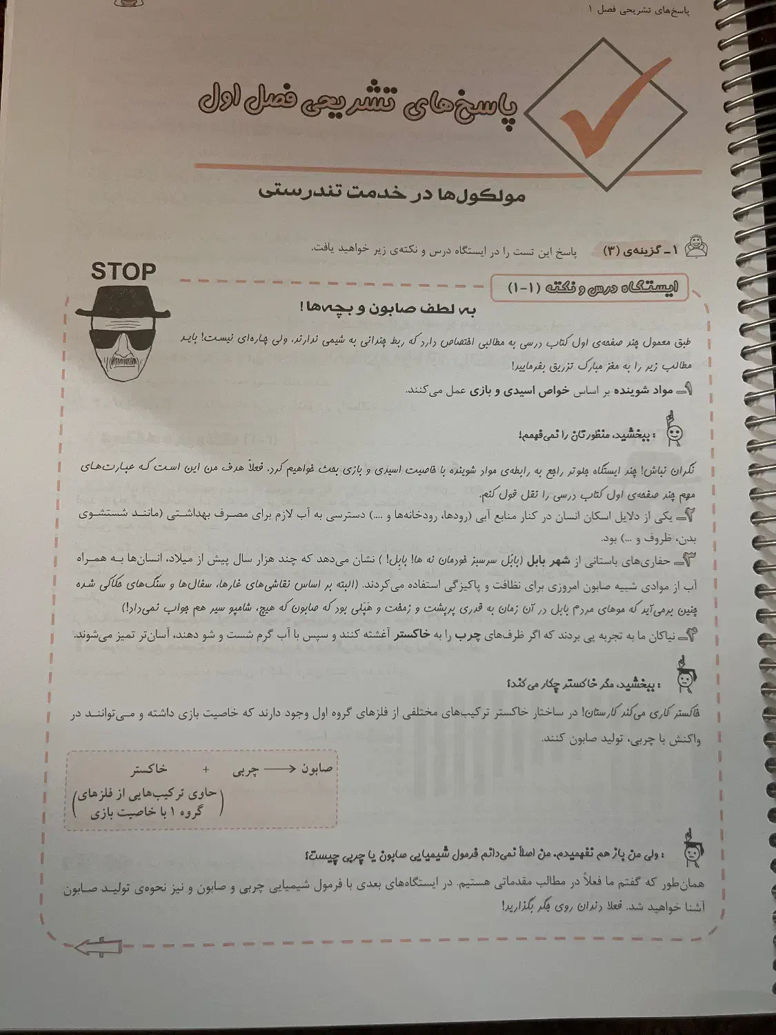 کتاب مبتکران شیمی دوازدهم جلد اول با پاسخنامه|کتاب و مجله آموزشی|خوی, |دیوار