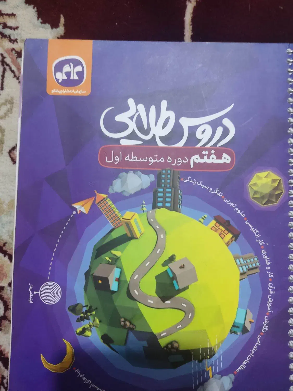 کتاب کمک درسی ایکیو‌ ششم ودروس طلای هفتم|کتاب و مجله آموزشی|شیراز, سعدیه شمالی|دیوار
