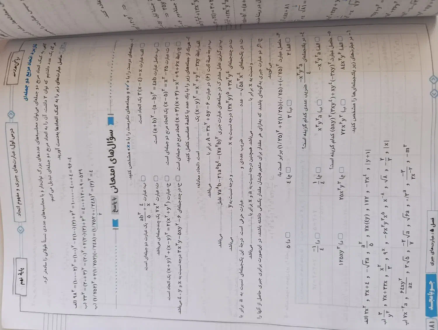 کتاب کمک درسی ریاضی نهم|کتاب و مجله آموزشی|شاهین‌شهر, نبوت|دیوار