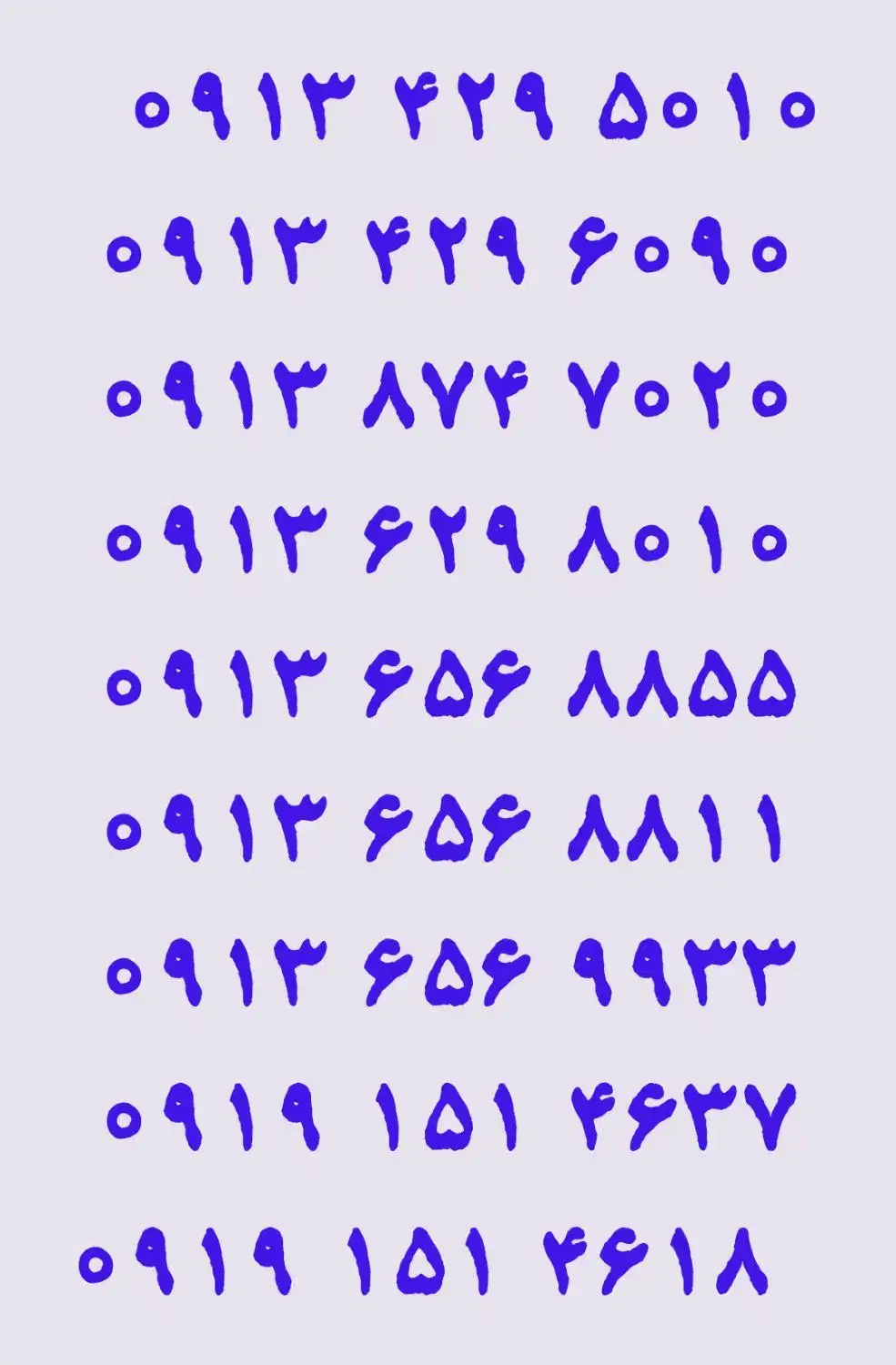 ۰۹۱۹.۱۵۱.۴۶۳۷|سیم‌کارت|یزد, |دیوار