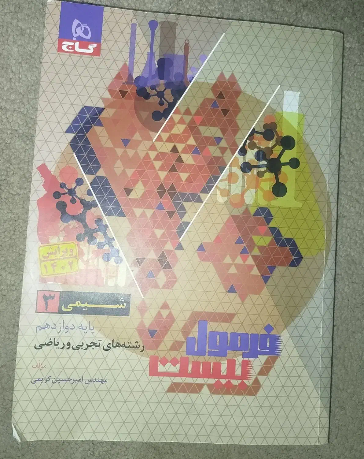 کتاب فرمول بیست دوازدهم تجربی|کتاب و مجله آموزشی|قرچک, شهرک طلائیه|دیوار