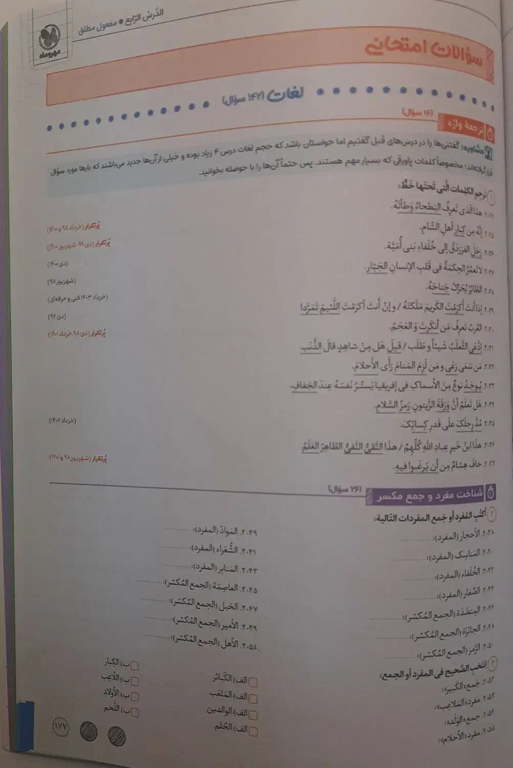 کتاب پرسوال عربی دوازدهم|کتاب و مجله آموزشی|تهران, فلسطین (میدان انقلاب)|دیوار