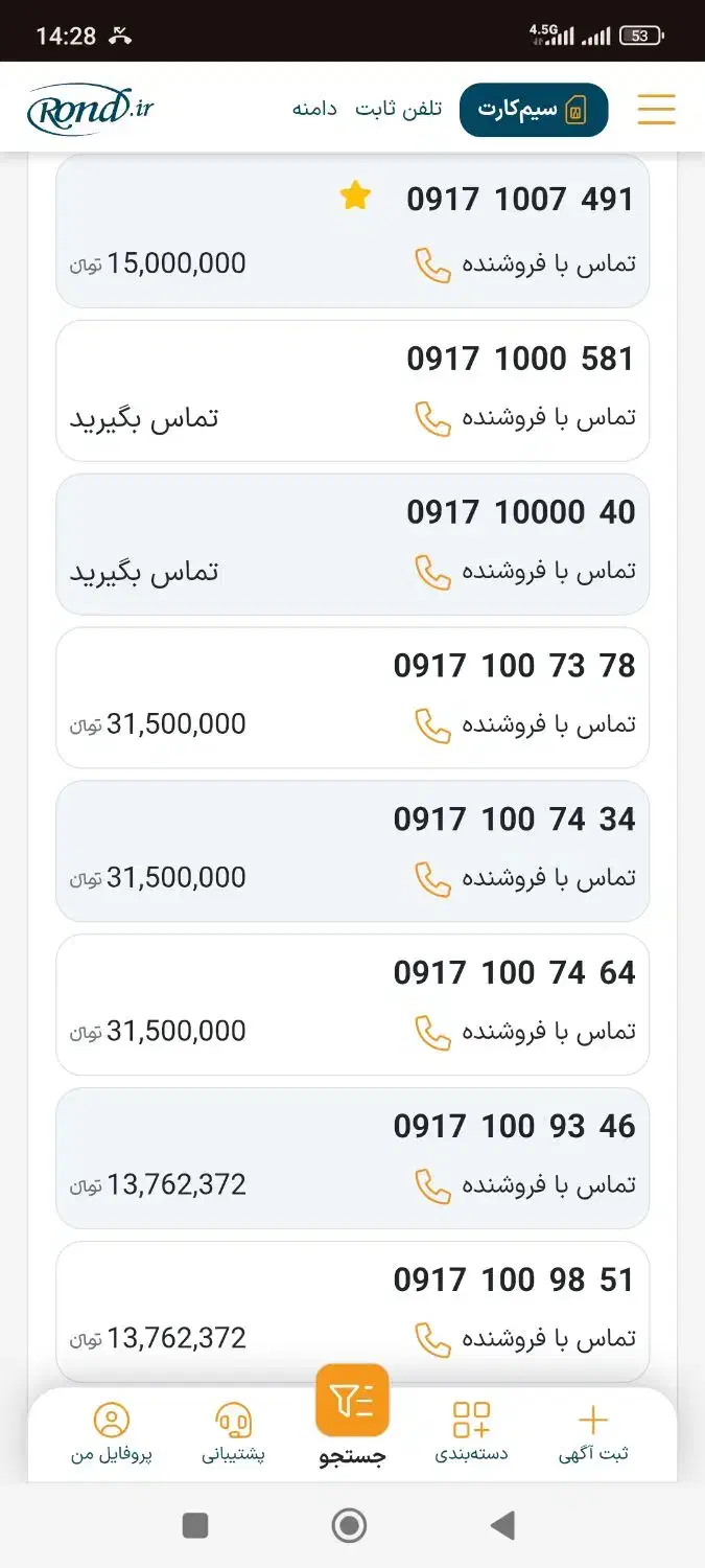 سیم کارت میلیونی الان بخر بعدا پولشو بده|سیمکارت|سلمانشهر, |دیوار