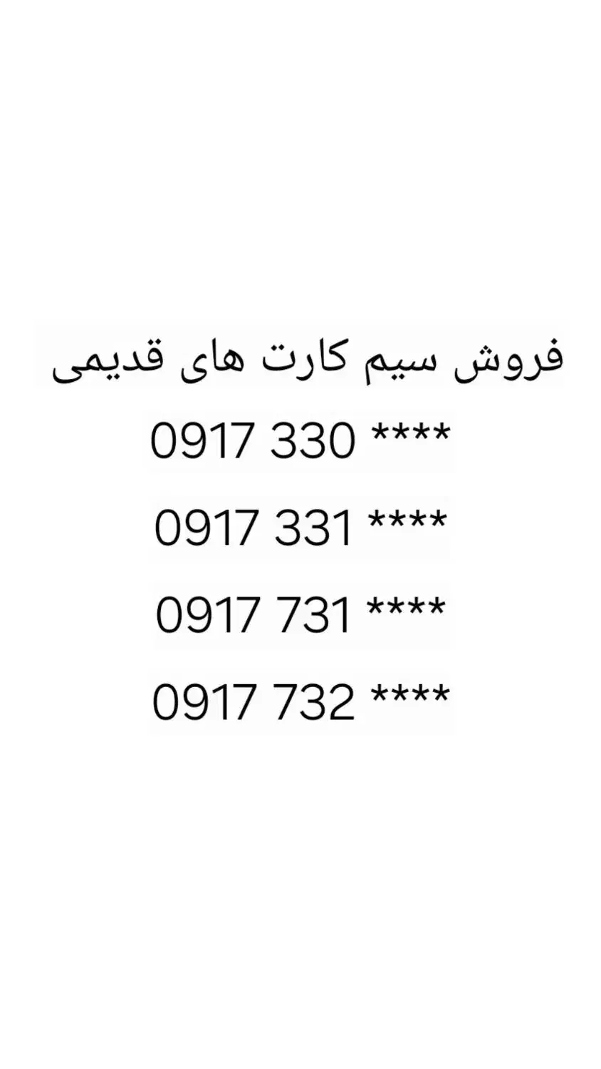 سیم کارت دائمی قدیمی|سیم‌کارت|داراب, |دیوار