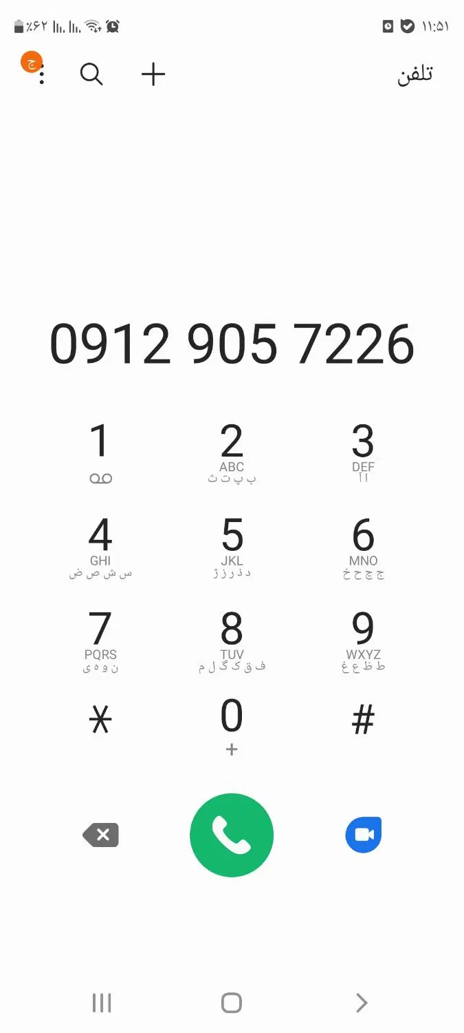 912کد|سیم‌کارت|تهران, آهنگ|دیوار