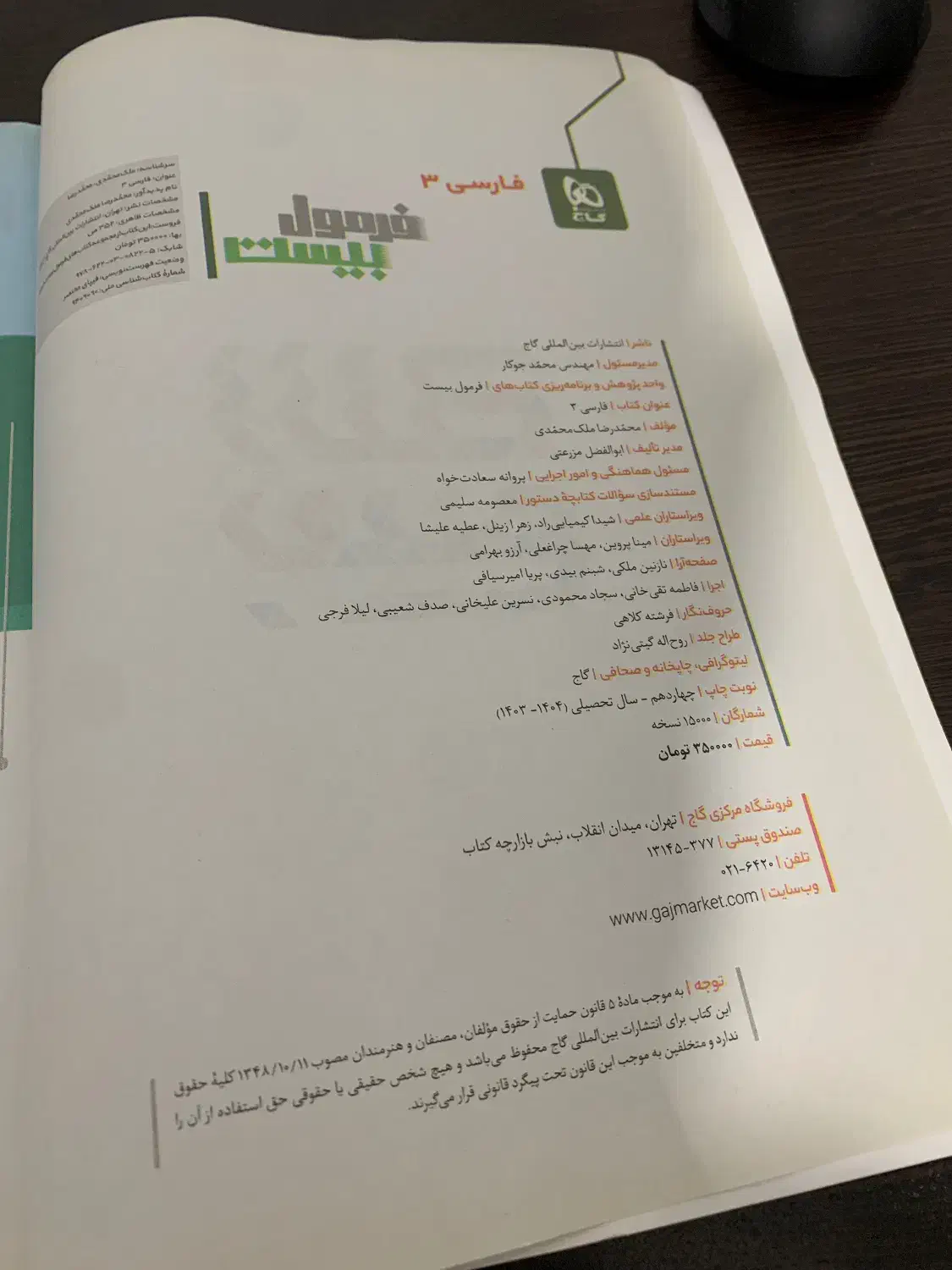 کتاب جامع فرمول بیست فارسی|کتاب و مجله آموزشی|نوشهر, |دیوار
