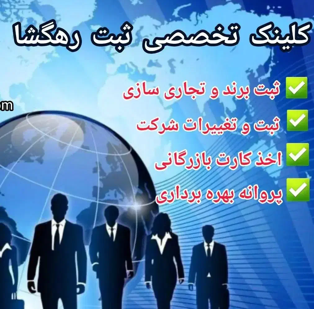 ثبت برند و شرکت|خدمات مالی، حسابداری، بیمه|کاشان, مفتح|دیوار