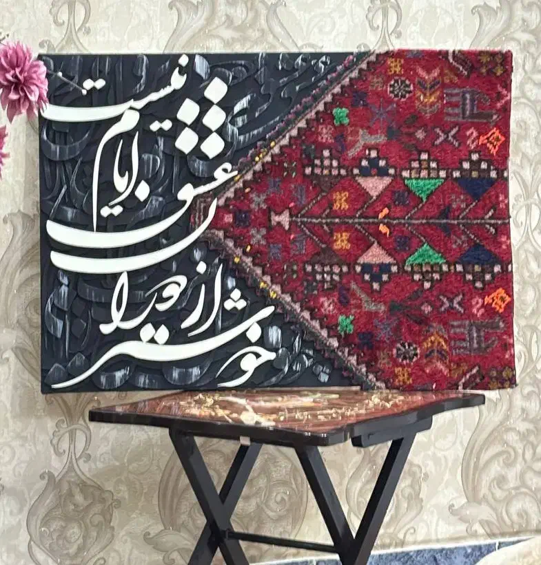 تابلو فرش سنتی|تابلو فرش|شیراز, شهرک گلستان|دیوار