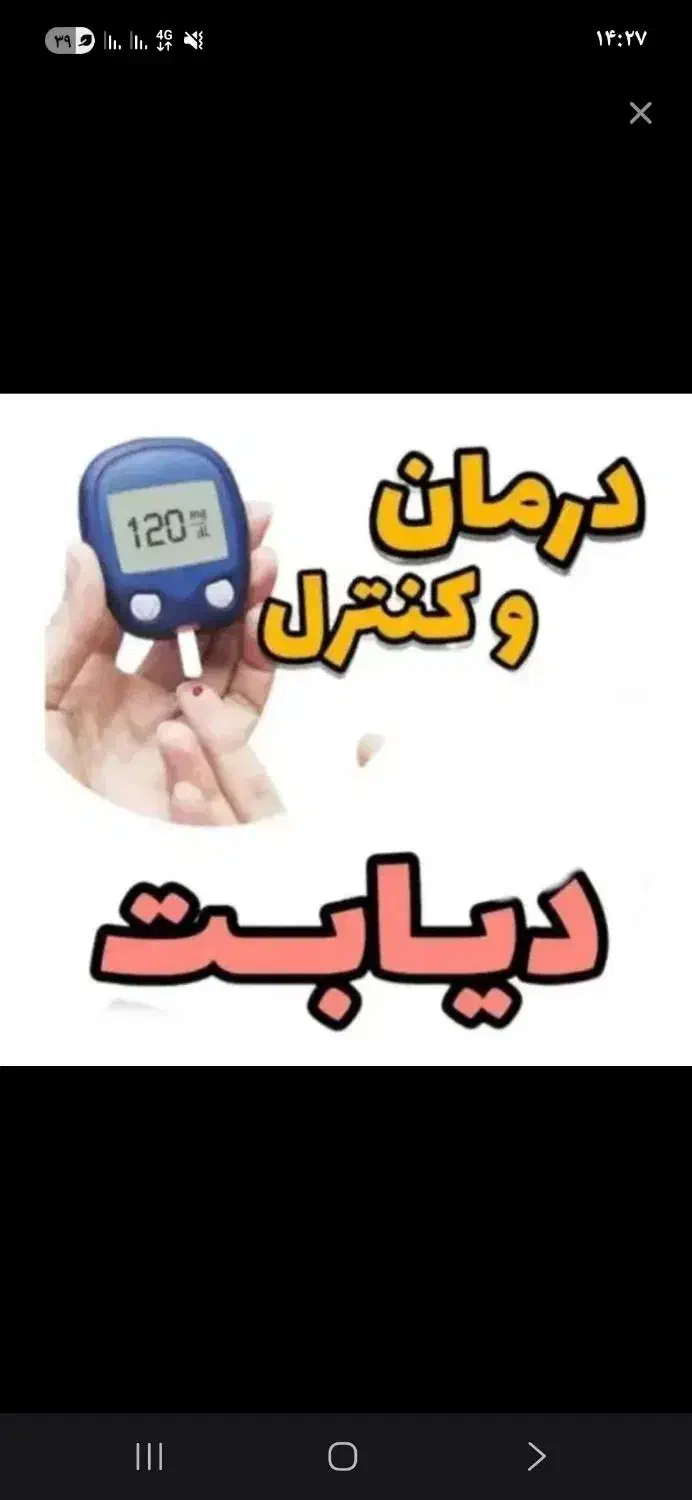 بهبود دیابت|خدمات آرایشگری و زیبایی|یزد, |دیوار