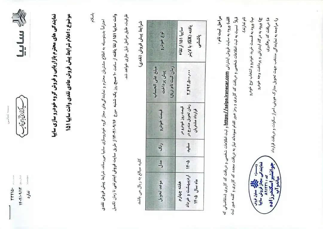 ثبت نام خودرو سایپا151 ارتقایافته GXبا لاینر پاششی|خودرو سواری و وانت|میاندوآب, |دیوار