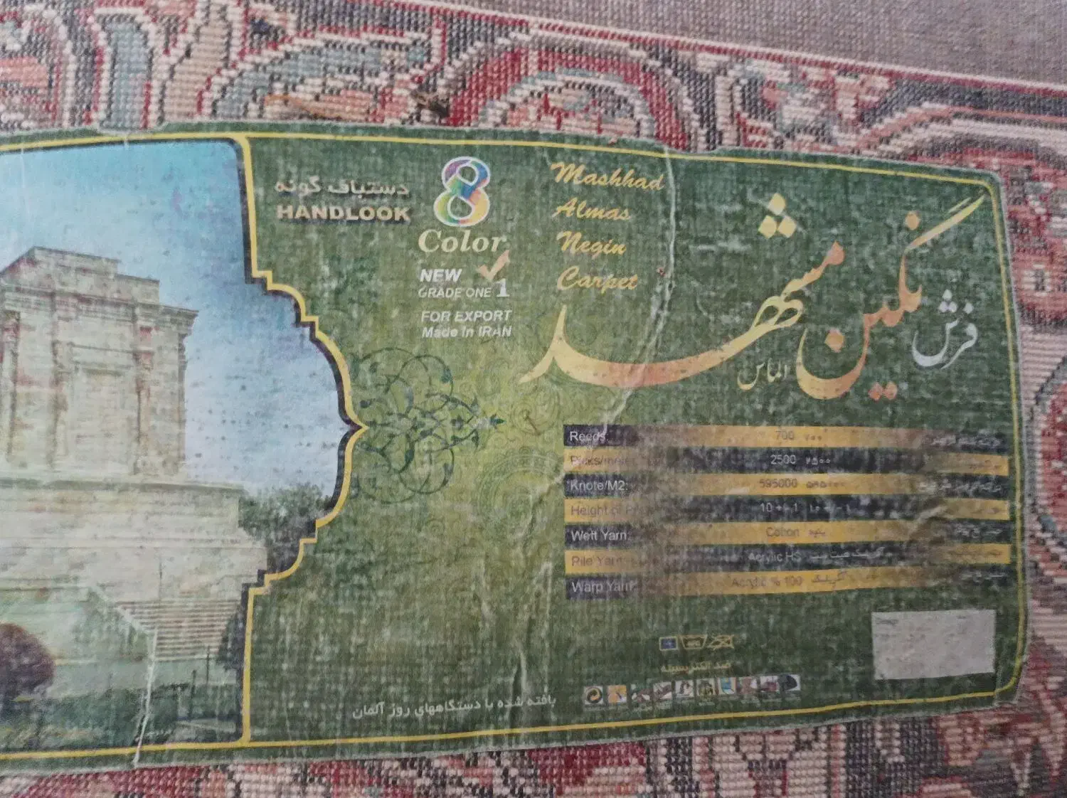 فرش|فرش|شادمهر, |دیوار