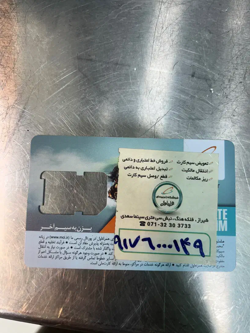 09173000449|سیم‌کارت|شیراز, معالی‌آباد|دیوار