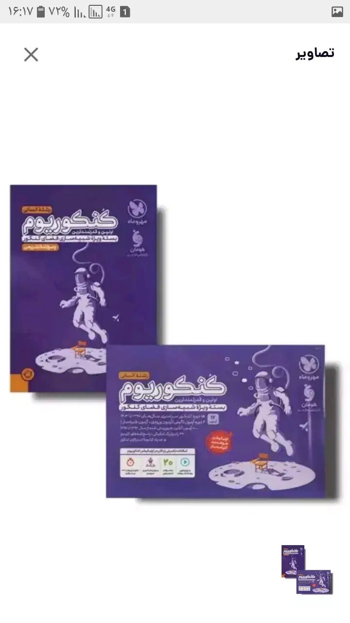 بسته کامل کنکوریوم رشته انسانی|کتاب و مجله آموزشی|گرمسار, |دیوار