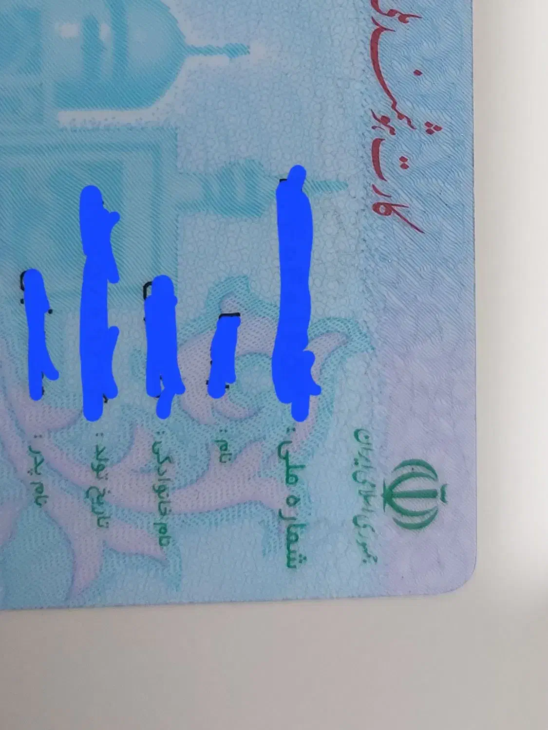 کارت ملی|اشیا|دهدشت, |دیوار