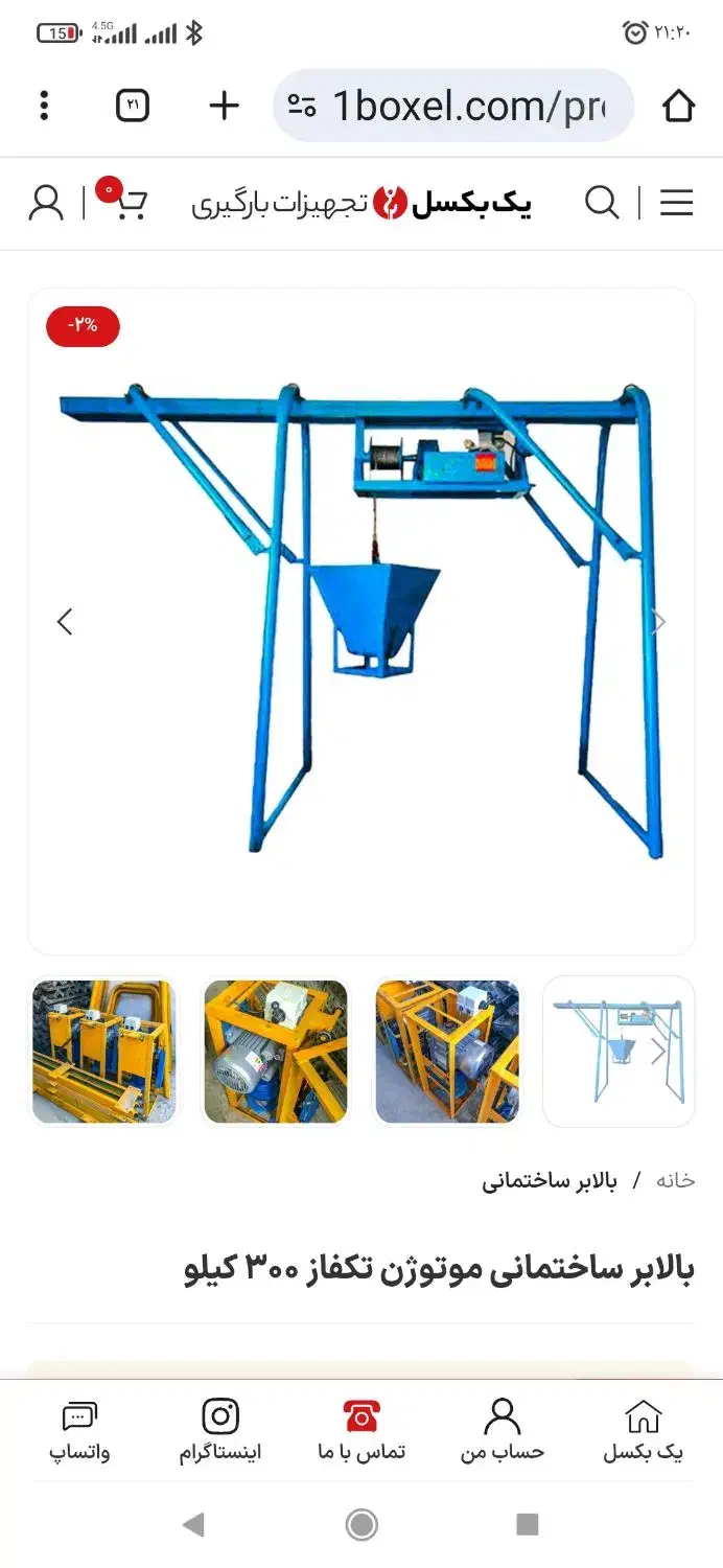 بالابر ساختمانی|مصالح و تجهیزات ساختمان|بندر ماهشهر, |دیوار