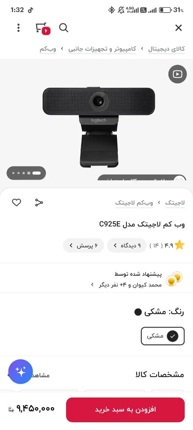 وبکم Full HD (کپشن بخوانید)|قطعات و لوازم جانبی رایانه|رشت, گیل|دیوار