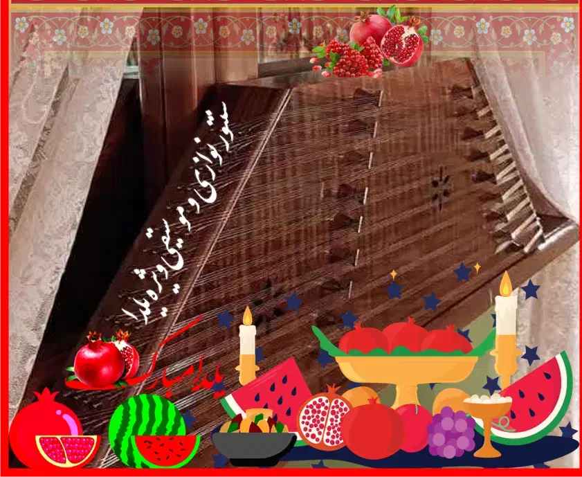 سنتور نوازی و موسیقی و کنسرت|سازهای سنتی|یزد, |دیوار