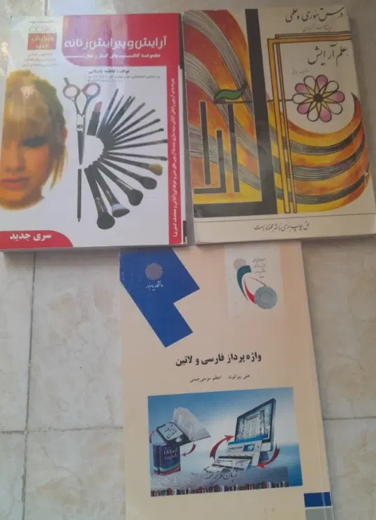 کتاب|کتاب و مجله|لنجان, |دیوار