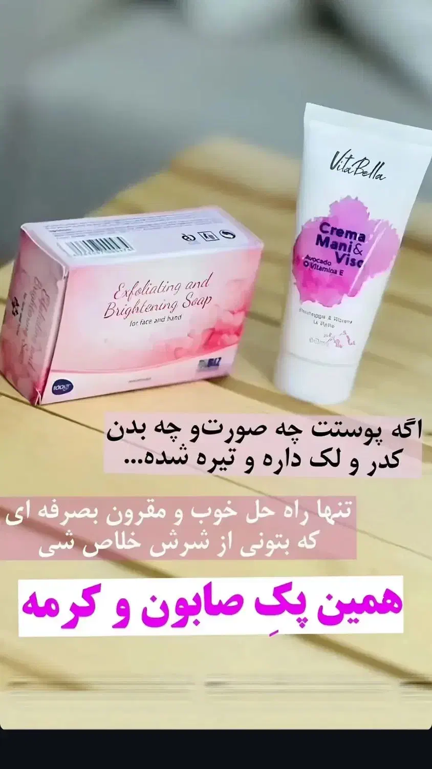 صابون لایه برداروروشن کننده کرم آبرسان ایتالیایی|آرایشی، بهداشتی، درمانی|سرخنکلاته, |دیوار