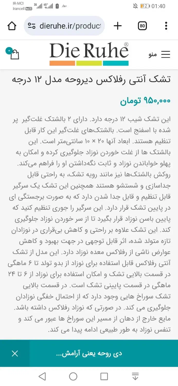 تشک آنتی ریفلاکس|تخت و صندلی بچه|صدرا-فارس, فاز ۱|دیوار