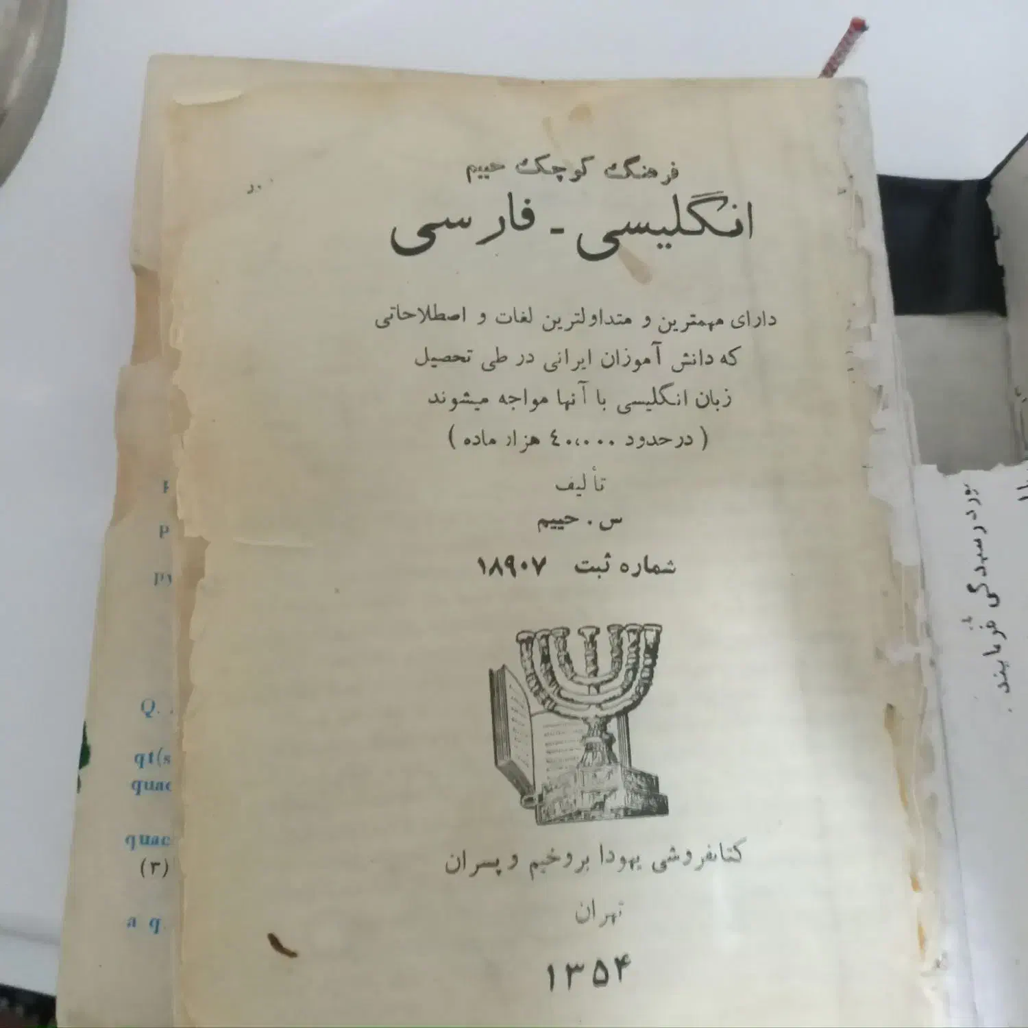 کتاب قدیمی|کلکسیون اشیاء عتیقه|ملایر, |دیوار