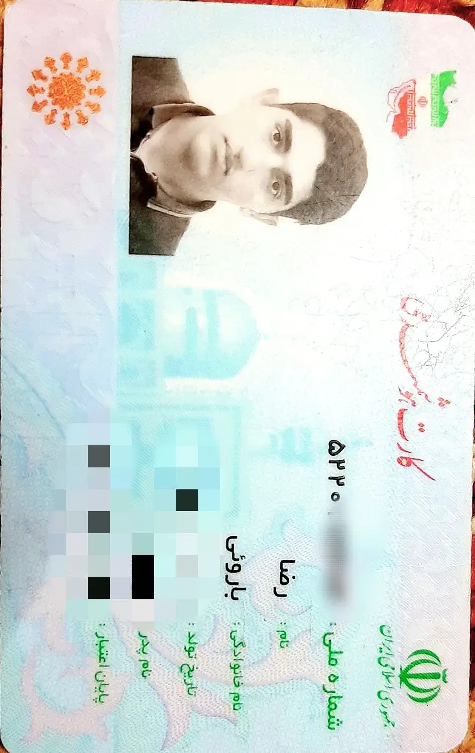 مدارک بنام رضا باروئی گم شده|اشیا|گلبهار, شهر جدید گلبهار|دیوار