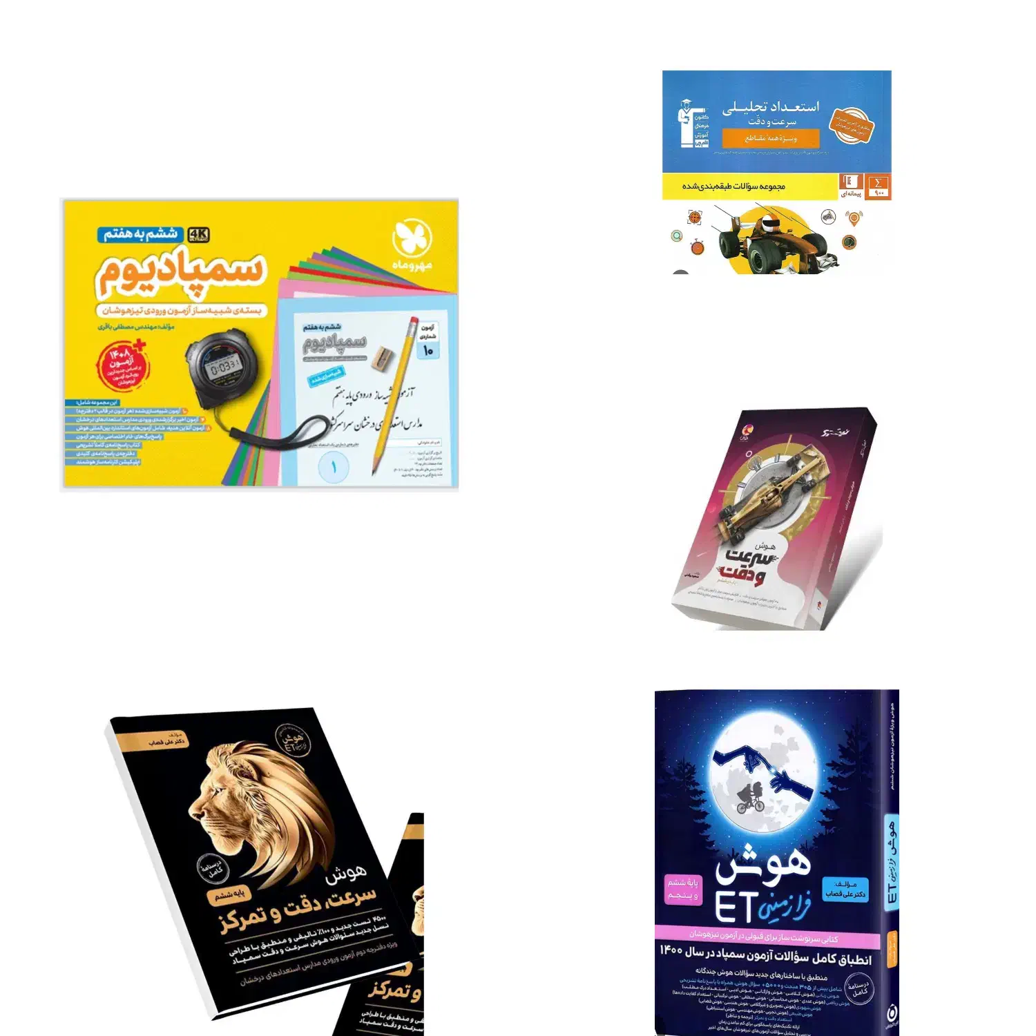 کتاب تیزهوشان|کتاب و مجله آموزشی|لاهیجان, شیخ زاهد|دیوار