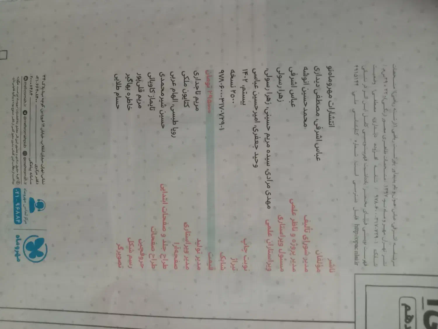 کتاب ریاضی دهم تجربی مهر و ماه|کتاب و مجله آموزشی|آبدانان, |دیوار
